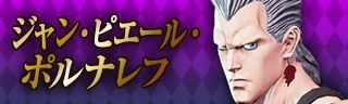 画像ギャラリー No.018のサムネイル画像 / 「ジョジョの奇妙な冒険 ラストサバイバー」新キャラクター“ウェザー・リポート”9月7日に参戦。チャレンジイベント“集中豪雨警報発令”を実施