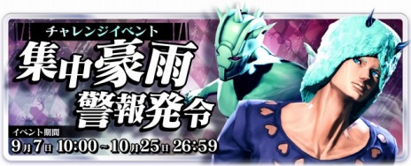 画像ギャラリー No.029のサムネイル画像 / 「ジョジョの奇妙な冒険 ラストサバイバー」新キャラクター“ウェザー・リポート”9月7日に参戦。チャレンジイベント“集中豪雨警報発令”を実施