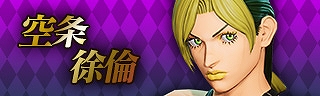 画像ギャラリー No.022のサムネイル画像 / 「ジョジョの奇妙な冒険 ラストサバイバー」に“空条承太郎（ストーンオーシャンver.）”が参戦。“ウェザー・リポート”などのキャラクター調整も