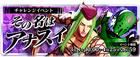 画像ギャラリー No.010のサムネイル画像 / 「ジョジョの奇妙な冒険 ラストサバイバー」，新キャラクター「ナルシソ・アナスイ」の参戦を発表。チャレンジイベント「その名はアナスイ」開催