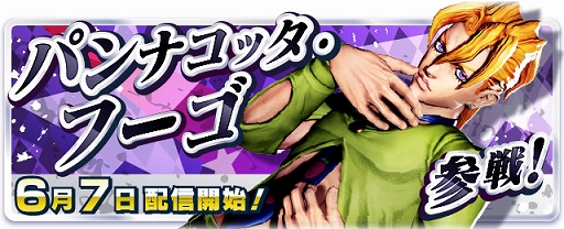 画像ギャラリー No.003のサムネイル画像 / 「ジョジョの奇妙な冒険 ラストサバイバー」,6月7日のアップデートで“パンナコッタ・フーゴ”が参戦へ。シーズン15も開幕