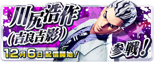 画像ギャラリー No.002のサムネイル画像 / 「ジョジョの奇妙な冒険 ラストサバイバー」に川尻浩作(吉良吉影)が参戦。12月6日に実施するアップデート内容が明らかに