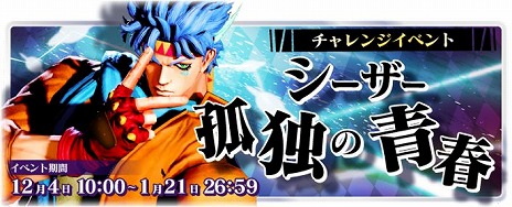 画像ギャラリー No.007のサムネイル画像 / 「ジョジョの奇妙な冒険 ラストサバイバー」，波紋のシャボンを操る「シーザー・A・ツェペリ」を12月4日に実装。記念イベントがスタート