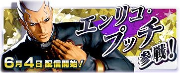画像ギャラリー No.003のサムネイル画像 / ヤバい新キャラがIN！「ジョジョの奇妙な冒険 ラストサバイバー」，新キャラクター「エンリコ・プッチ」を6月4日に実装