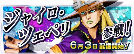 画像ギャラリー No.003のサムネイル画像 / 「ジョジョの奇妙な冒険 ラストサバイバー」，新キャラ「ジャイロ・ツェペリ」を6月3日に実装。鉄球を使いこなす騎乗タイプのキャラクター