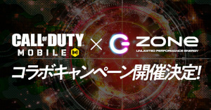 画像ギャラリー No.001のサムネイル画像 / 「Call of Duty:Mobile」×エナジードリンク“ZONe(ゾーン)”コラボキャンペーンが開催