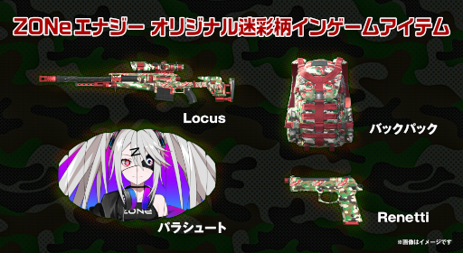 画像ギャラリー No.007のサムネイル画像 / 「Call of Duty:Mobile」×エナジードリンク“ZONe(ゾーン)”コラボキャンペーンが開催