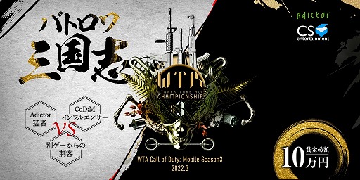 画像ギャラリー No.001のサムネイル画像 / eスポーツ大会「WTA Call of Duty: Mobile Season3」,3月27日に開催へ