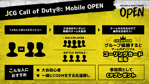 画像ギャラリー No.001のサムネイル画像 / 「CoD: Mobile」の国内プレイヤーを対象とした大会が毎月開催中