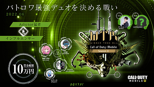 画像ギャラリー No.001のサムネイル画像 / Adictor,「Call of Duty: Mobile」の賞金付きコミュニティ大会を6月に開催