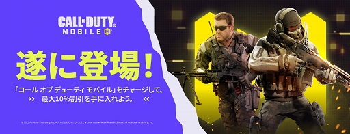 画像ギャラリー No.001のサムネイル画像 / ゲーム内決済サービス“Codashop”日本で正式サービス開始。「ディアブロ イモータル」と「Call of Duty: Mobile」も配信