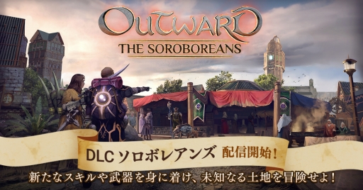 画像ギャラリー No.007のサムネイル画像 / コンシューマ向け日本語版「Outward」のDLC第1弾・ソロボレアンズの配信が開始。マップや新たな武器種となるガントレットなどが追加に