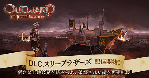 画像ギャラリー No.002のサムネイル画像 / 「Outward」向けDLC第2弾“スリーブラザーズ”の配信が本日スタート。難民キャンプを再建し，新エリア“カルデラ”を冒険しよう