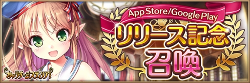 画像ギャラリー No.003のサムネイル画像 / 学園RPG「あいりすミスティリア!」のスマホ版がリリース。記念召喚やクエストBP消費半減キャンペーンなどを開催中