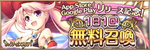 画像ギャラリー No.004のサムネイル画像 / 学園RPG「あいりすミスティリア!」のスマホ版がリリース。記念召喚やクエストBP消費半減キャンペーンなどを開催中