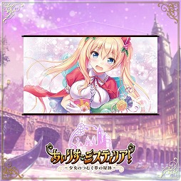 画像ギャラリー No.004のサムネイル画像 / 「あいりすミスティリア!」,2周年を記念した物販&展示イベントがコトブキヤで開催