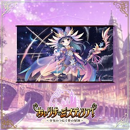 画像ギャラリー No.007のサムネイル画像 / 「あいりすミスティリア!」,2周年を記念した物販&展示イベントがコトブキヤで開催