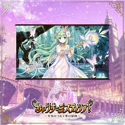 画像ギャラリー No.008のサムネイル画像 / 「あいりすミスティリア!」,2周年を記念した物販&展示イベントがコトブキヤで開催