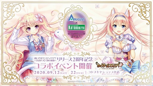 画像ギャラリー No.016のサムネイル画像 / 「あいりすミスティリア!」,2周年を記念した物販&展示イベントがコトブキヤで開催