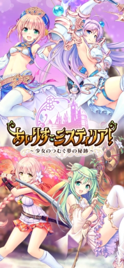 あいりすミスティリア！