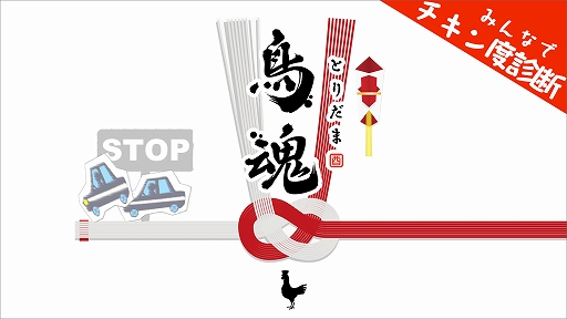 画像ギャラリー No.001のサムネイル画像 / 「鳥魂 〜みんなでチキン度診断〜」,ニンテンドーDSiウェアなどに配信された名作がSwitchに登場