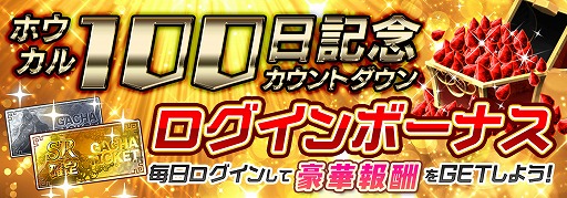 画像ギャラリー No.001のサムネイル画像 / 「崩落のCARNEADES」，リリース100日記念として特別ログインボーナスを実施