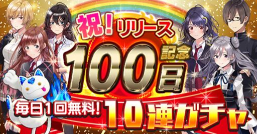 画像ギャラリー No.001のサムネイル画像 / 「崩落のCARNEADES」，リリース100日を記念して毎日10連ガチャを無料で回せるキャンペーンが開催