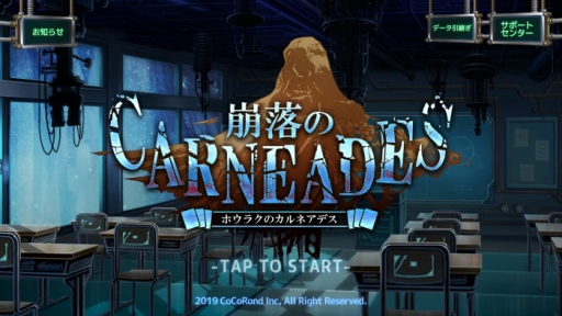 画像ギャラリー No.004のサムネイル画像 / 「崩落のCARNEADES」のAndroid端末を対象にしたクローズドβテストの参加受付が本日15：00から開始