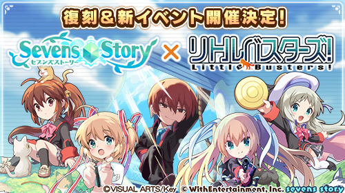 画像ギャラリー No.001のサムネイル画像 / 「セブンズストーリー」×「リトルバスターズ!」復刻コラボが発表