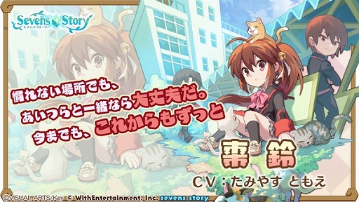 画像ギャラリー No.006のサムネイル画像 / 「セブンズストーリー」で“リトルバスターズ！”コラボが本日スタートに。4000ジェムプレゼントなどさまざまなキャンペーンが開催
