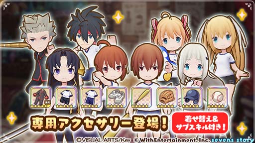 画像ギャラリー No.004のサムネイル画像 / 「セブンズストーリー」×「リトルバスターズ!」コラボ開催中。ログインしたユーザーに8000ジェムプレゼント