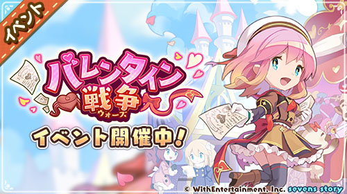 画像ギャラリー No.002のサムネイル画像 / 「セブンズストーリー」でバレンタインイベントが開幕。新ユニットのロゼも登場