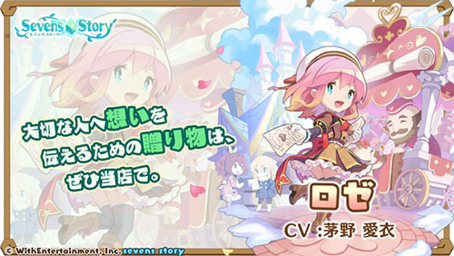 画像ギャラリー No.003のサムネイル画像 / 「セブンズストーリー」でバレンタインイベントが開幕。新ユニットのロゼも登場