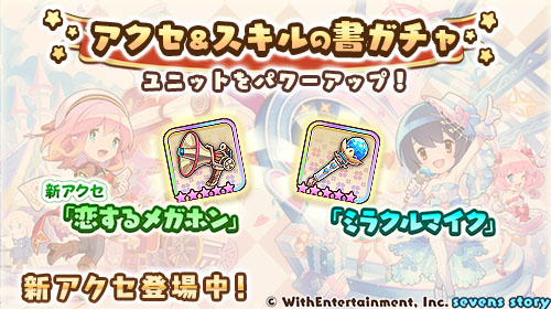 画像ギャラリー No.005のサムネイル画像 / 「セブンズストーリー」でバレンタインイベントが開幕。新ユニットのロゼも登場