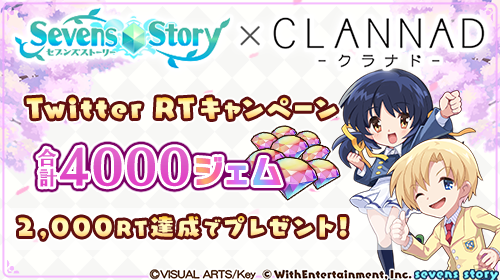 画像ギャラリー No.001のサムネイル画像 /  「セブンズストーリー」×「CLANNAD -クラナド-」コラボイベントが開催
