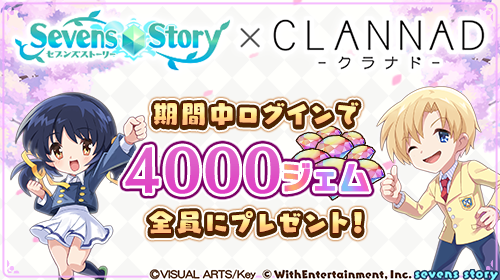 画像ギャラリー No.002のサムネイル画像 /  「セブンズストーリー」×「CLANNAD -クラナド-」コラボイベントが開催