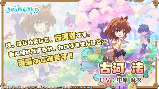 画像ギャラリー No.004のサムネイル画像 /  「セブンズストーリー」×「CLANNAD -クラナド-」コラボイベントが開催