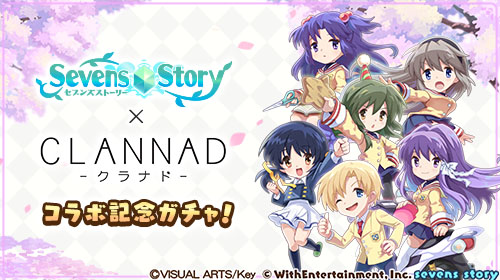 画像ギャラリー No.002のサムネイル画像 / 「セブンズストーリー」×「CLANNAD -クラナド-」のコラボ開催期間中にログインしたユーザーに8000ジェムをプレゼント
