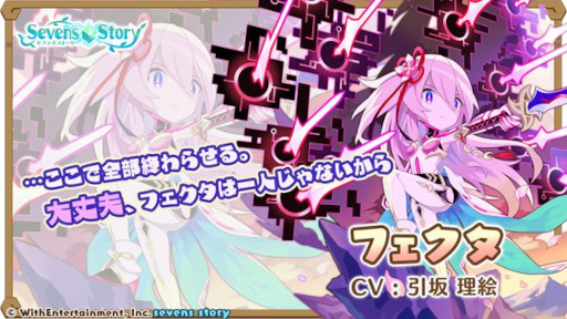 画像ギャラリー No.003のサムネイル画像 / 「セブンズストーリー」，新ユニット“フェクタ”が登場するイベント“運命之五刀【伍】前編”を開催