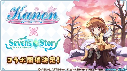 画像ギャラリー No.001のサムネイル画像 / 「セブンズストーリー」，「Kanon」とのコラボを5月25日から開催。“月宮あゆ”と“水瀬名雪”が登場