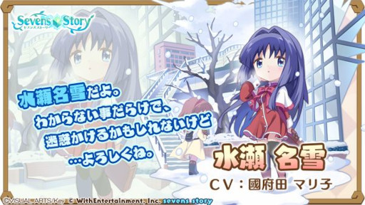 画像ギャラリー No.004のサムネイル画像 / 「セブンズストーリー」,「Kanon -カノン-」とのコラボイベント“雪の中の少女たち”を本日から開催