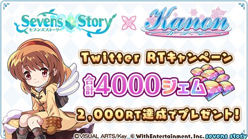 画像ギャラリー No.005のサムネイル画像 / 「セブンズストーリー」,「Kanon -カノン-」とのコラボイベント“雪の中の少女たち”を本日から開催