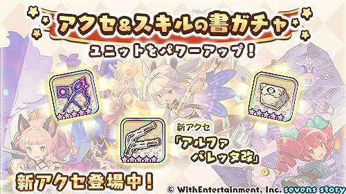画像ギャラリー No.004のサムネイル画像 / 「セブンズストーリー」，新ユニット“リネット”が登場するイベントを開催