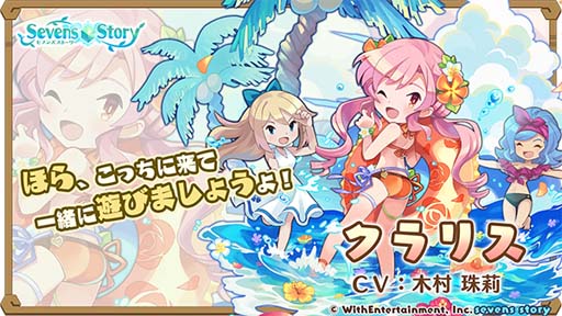 画像ギャラリー No.003のサムネイル画像 / 「セブンズストーリー」,イベント“リミテッドスターフェス”にオランジェ&クラリスが登場