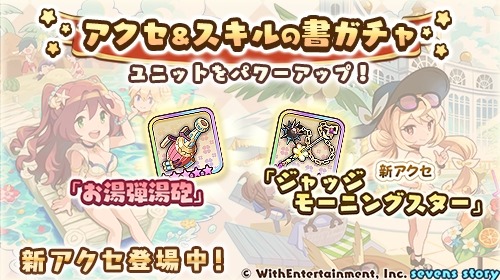画像ギャラリー No.004のサムネイル画像 / 「セブンズストーリー」イベント“異議あり!トロピカル島”開催。新ユニット“ロミリア”参戦