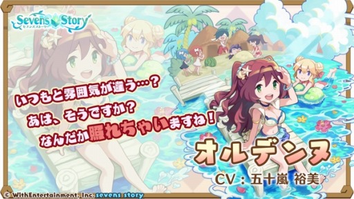 画像ギャラリー No.005のサムネイル画像 / 「セブンズストーリー」イベント“異議あり!トロピカル島”開催。新ユニット“ロミリア”参戦