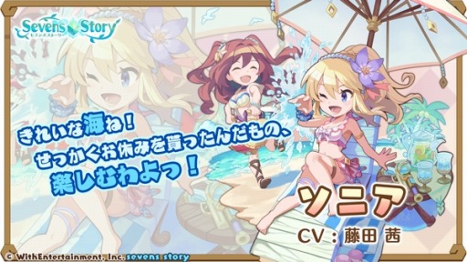 画像ギャラリー No.006のサムネイル画像 / 「セブンズストーリー」イベント“異議あり!トロピカル島”開催。新ユニット“ロミリア”参戦