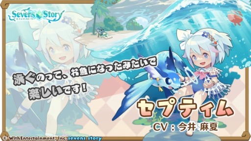 画像ギャラリー No.007のサムネイル画像 / 「セブンズストーリー」イベント“異議あり!トロピカル島”開催。新ユニット“ロミリア”参戦