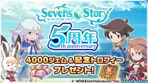 画像ギャラリー No.001のサムネイル画像 / 「セブンズストーリー」，最大200連が無料のガチャなど5周年キャンペーンが開始に