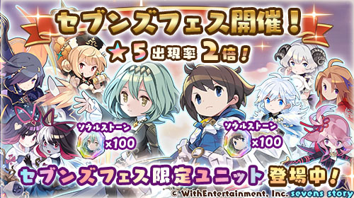 画像ギャラリー No.003のサムネイル画像 / 「セブンズストーリー」，最大200連が無料のガチャなど5周年キャンペーンが開始に